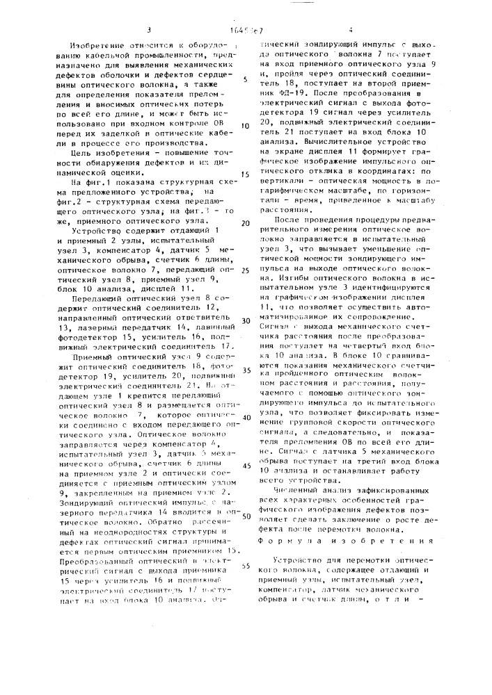 Устройство для перемотки оптического волокна (патент 1645867)