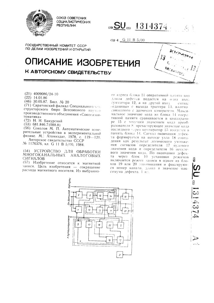 Устройство для обработки многоканальных аналоговых сигналов (патент 1314374)