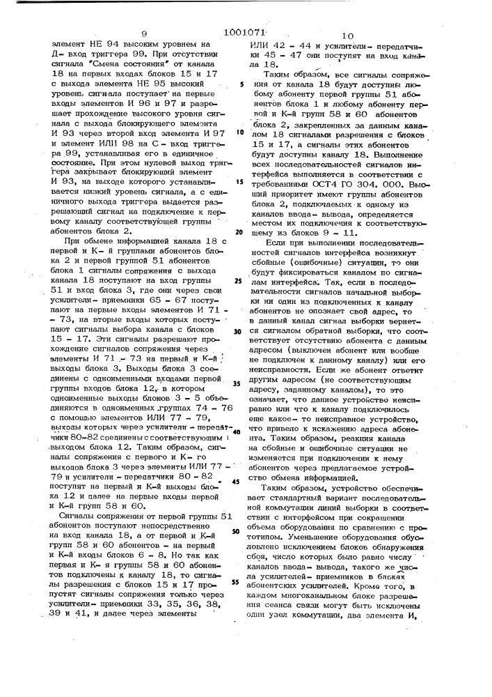 Устройство для обмена информацией (патент 1001071)