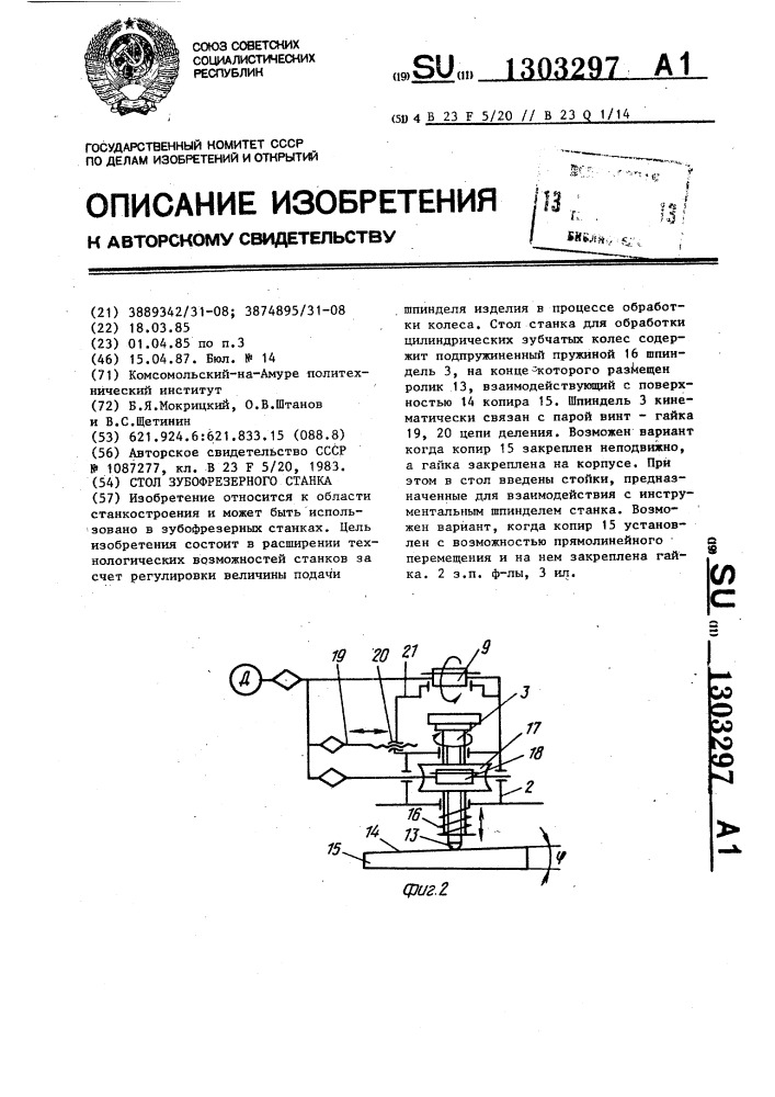 Стол зубофрезерного станка (патент 1303297)