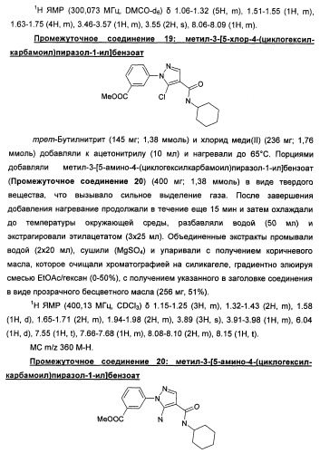 Производные пиразола в качестве ингибиторов 11-бета-hsd1 (патент 2462456)