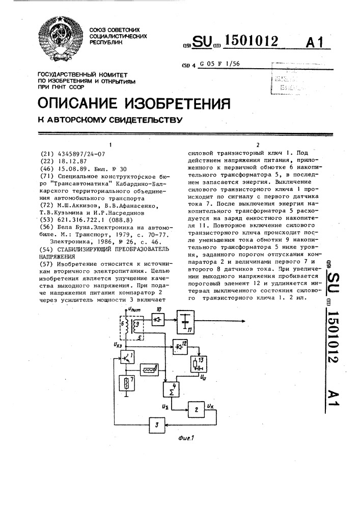 Стабилизирующий преобразователь напряжения (патент 1501012)