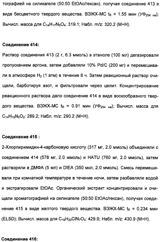 Гетероциклические амидные соединения как ингибиторы протеинкиназ (патент 2474580)