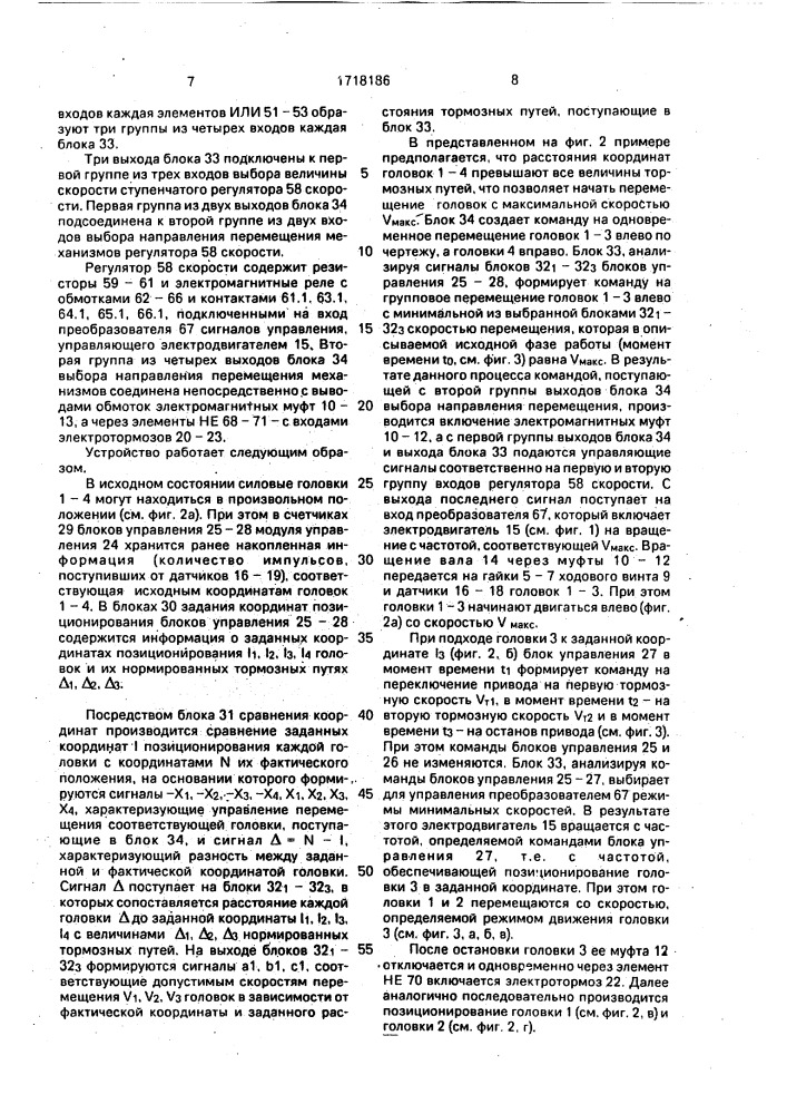 Устройство позиционирования п механизмов (патент 1718186)
