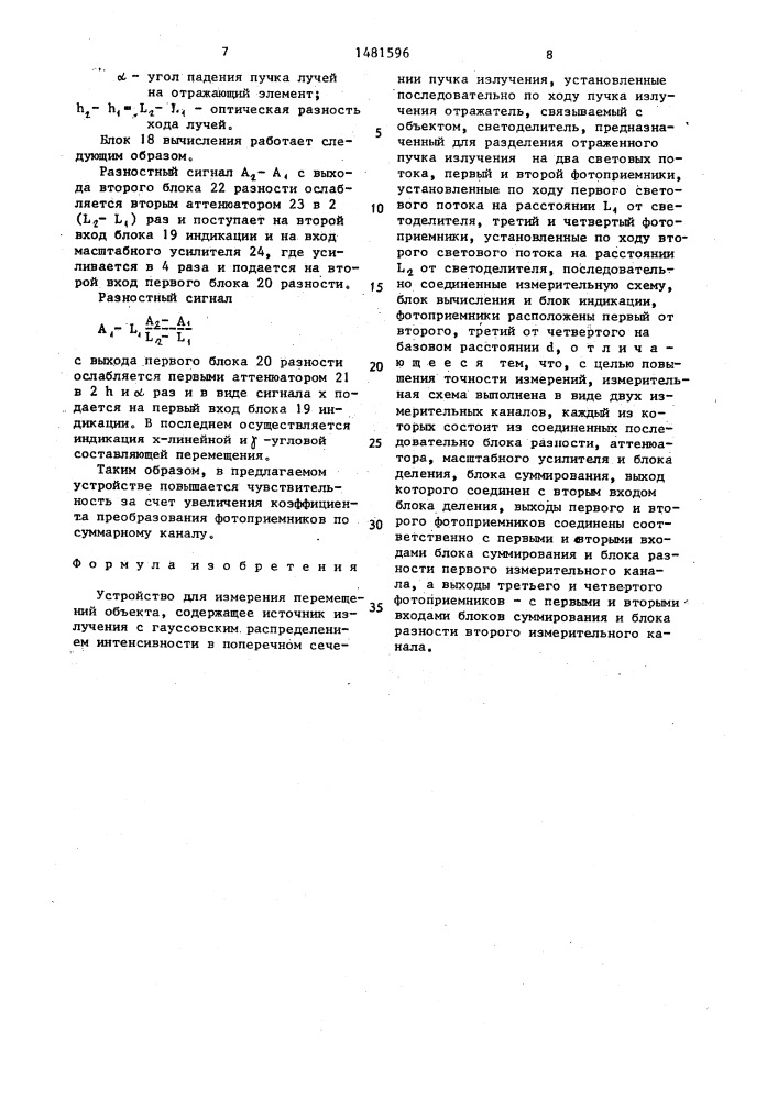 Устройство для измерения перемещений объекта (патент 1481596)