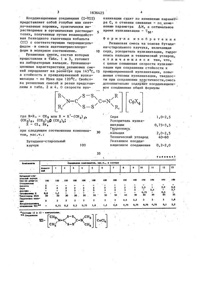 Резиновая смесь (патент 1636425)