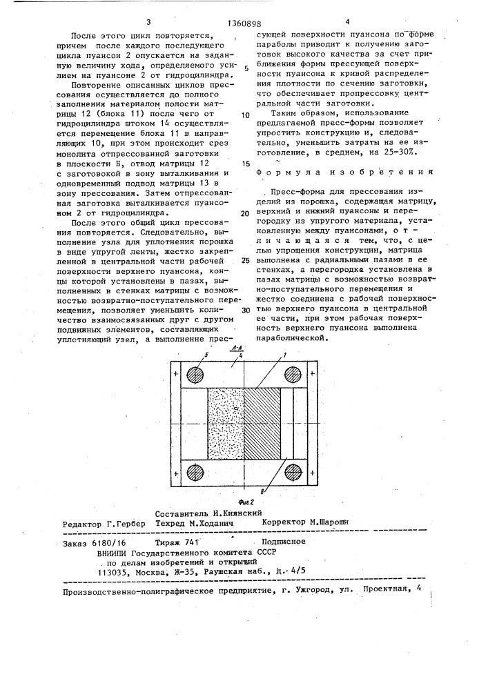 Пресс-форма для прессования изделий из порошка (патент 1360898)