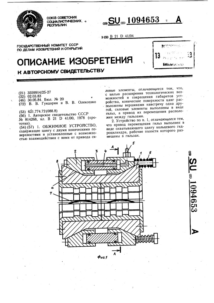 Обжимное устройство по схеме маршалла