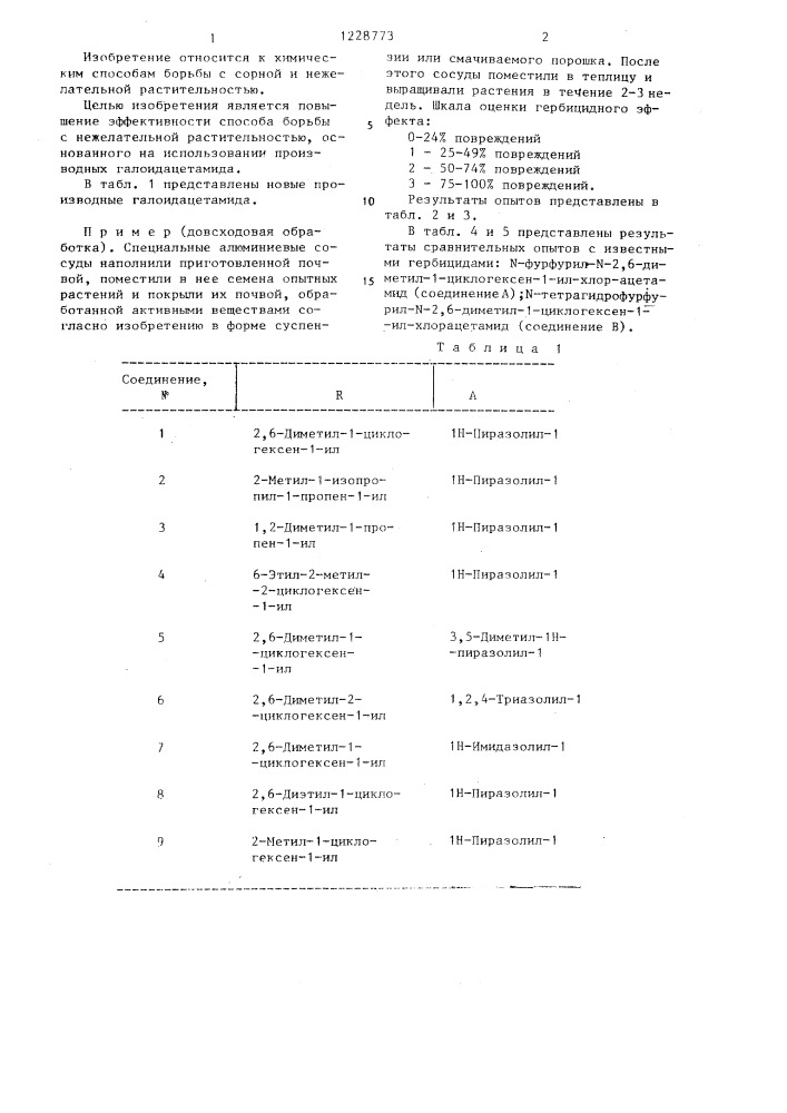 Способ борьбы с нежелательной растительностью (патент 1228773)