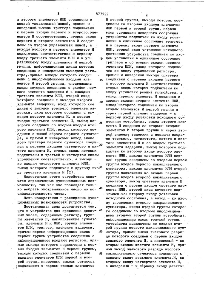 Устройство для сравнения двоичных чисел (патент 877522)