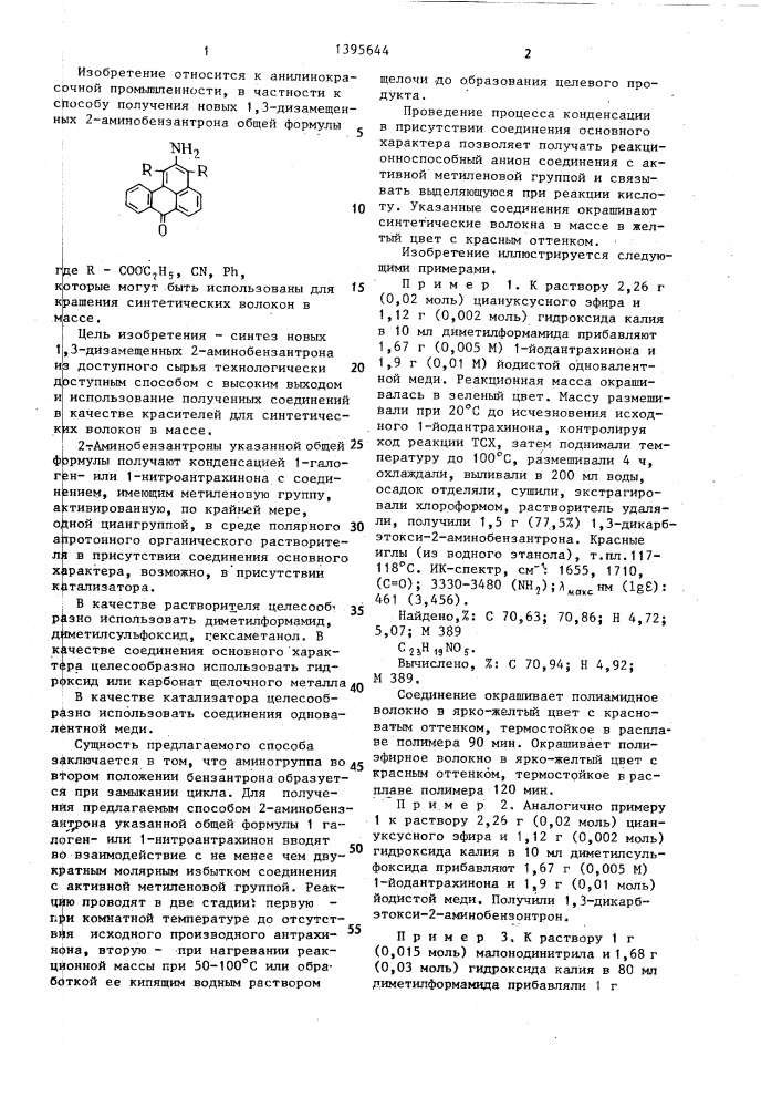 Способ получения 1,3-дизамещенных 2-аминобензантрона (патент 1395644)