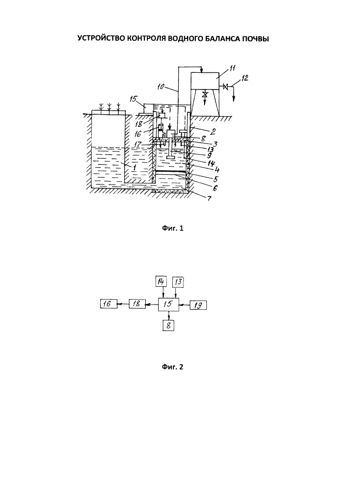 Устройство контроля водного баланса почвы (патент 2596703)