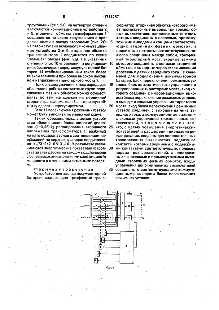 Устройство для заряда аккумуляторной батареи (патент 1711287)