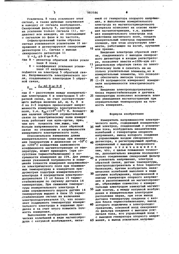 Измеритель напряженности электрического поля (патент 983586)