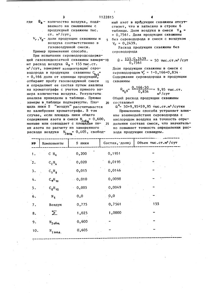 Способ исследования газоконденсатных скважин (патент 1122815)