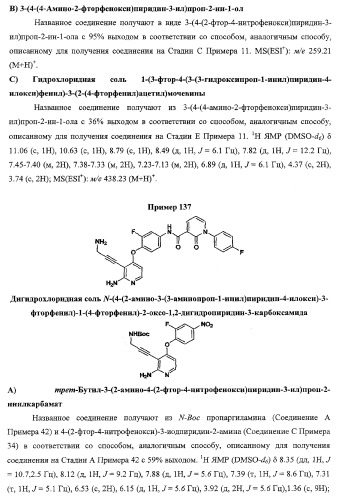 Моноциклические гетероциклы, ингибирующие киназу (патент 2350603)