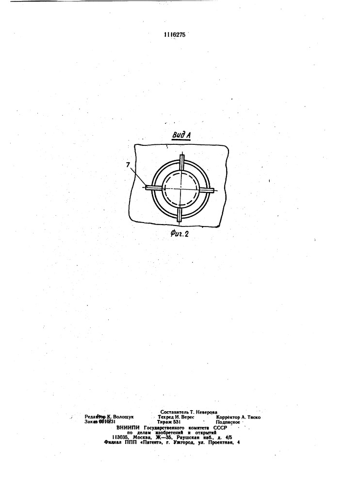Рекуператор (патент 1116275)