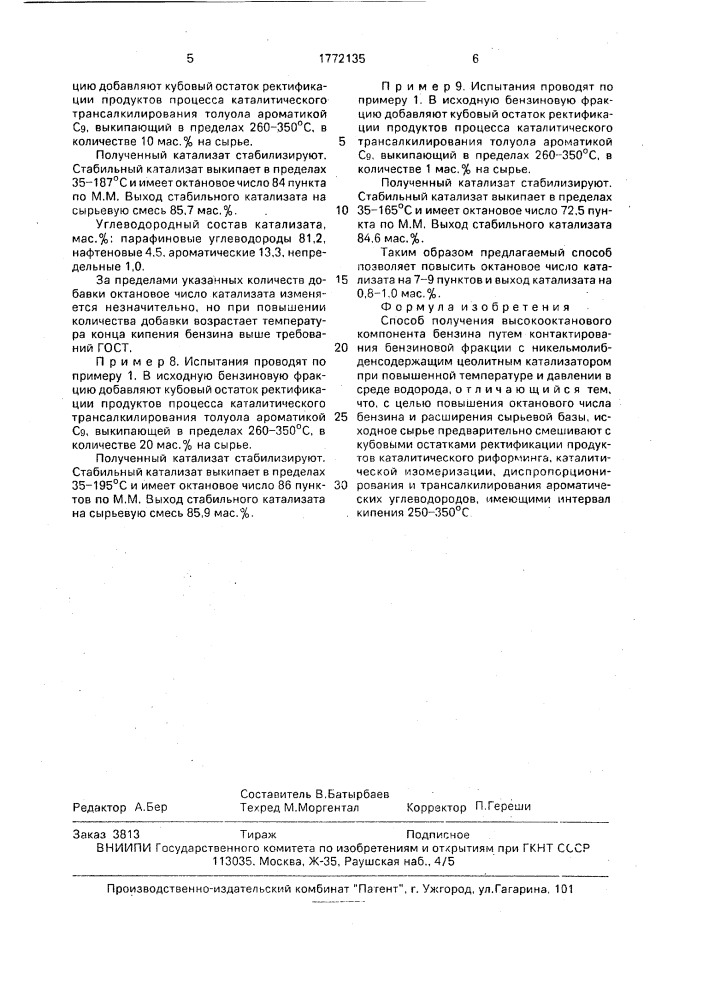 Способ получения высокооктанового компонента бензина (патент 1772135)