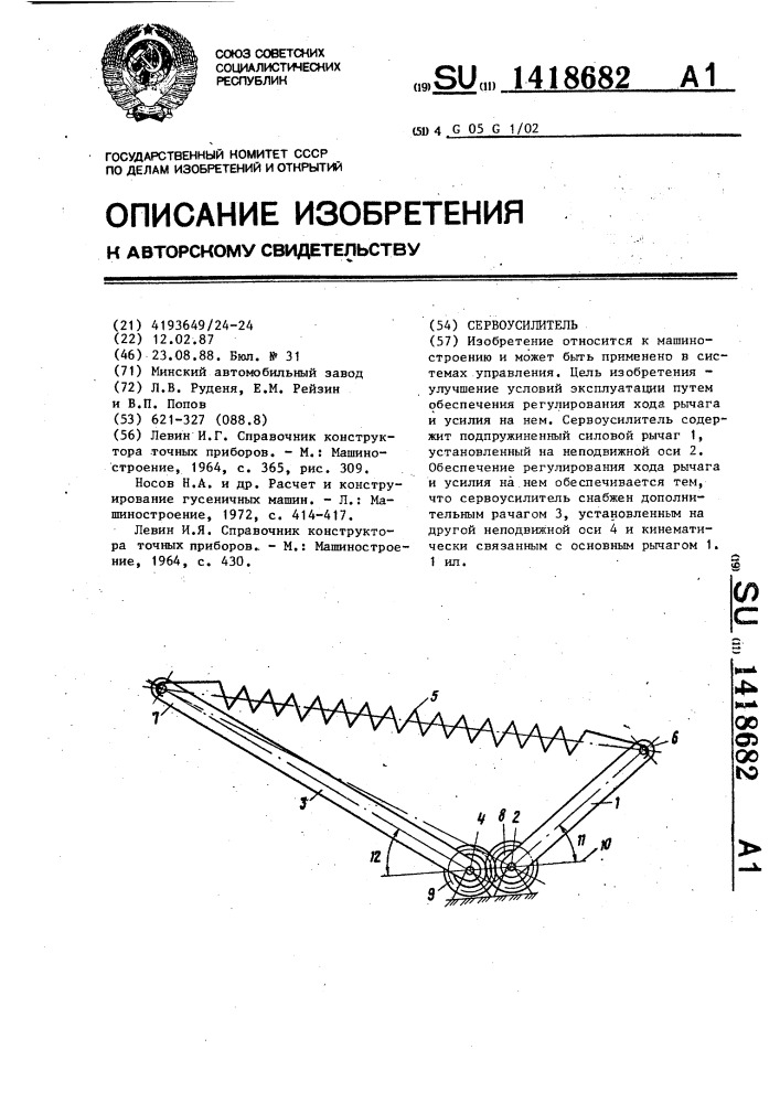 Сервоусилитель (патент 1418682)