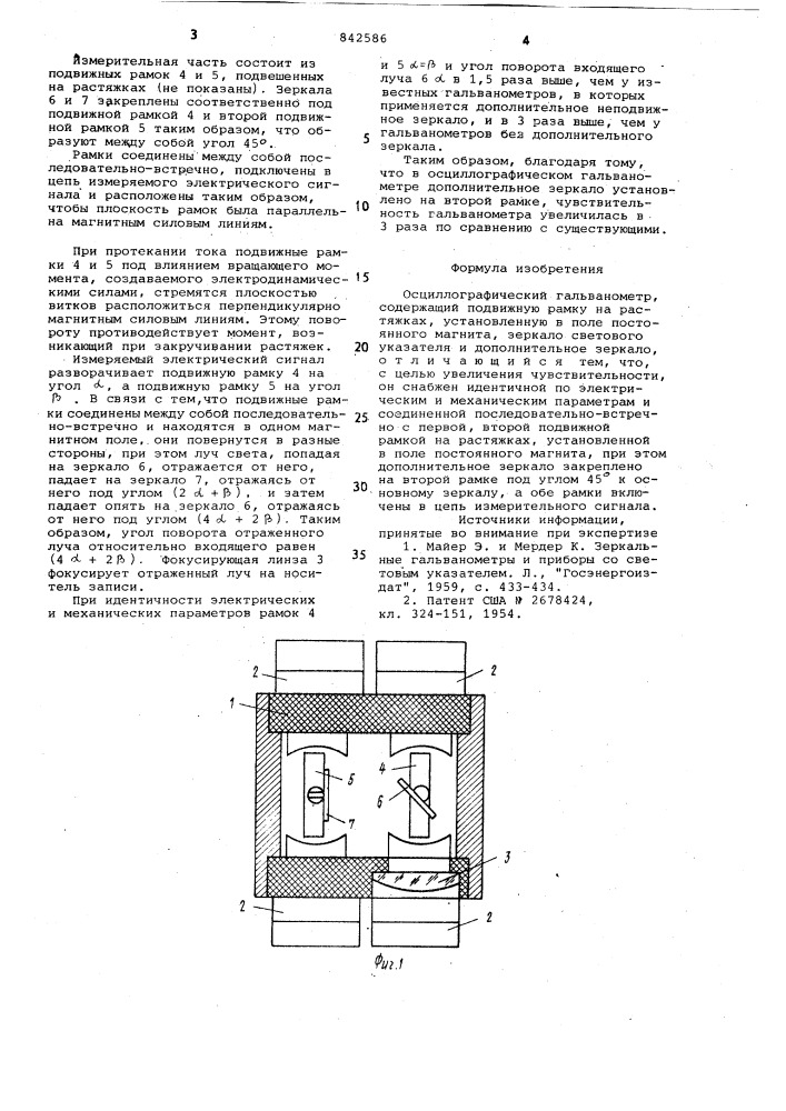 Осциллографический гальванометр (патент 842586)