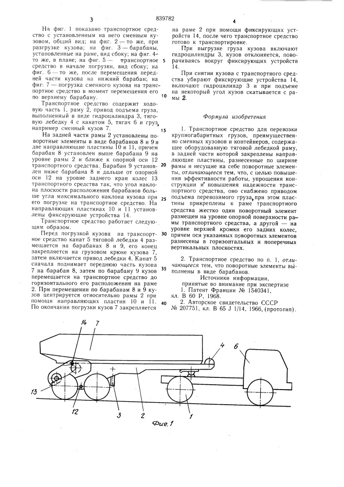 Транспортное средство для перевозкикрупногабаритных грузов (патент 839782)