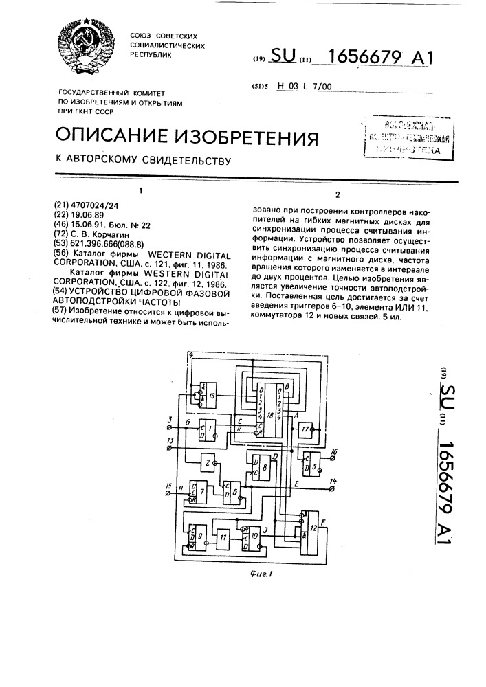 Устройство цифровой фазовой автоподстройки частоты (патент 1656679)