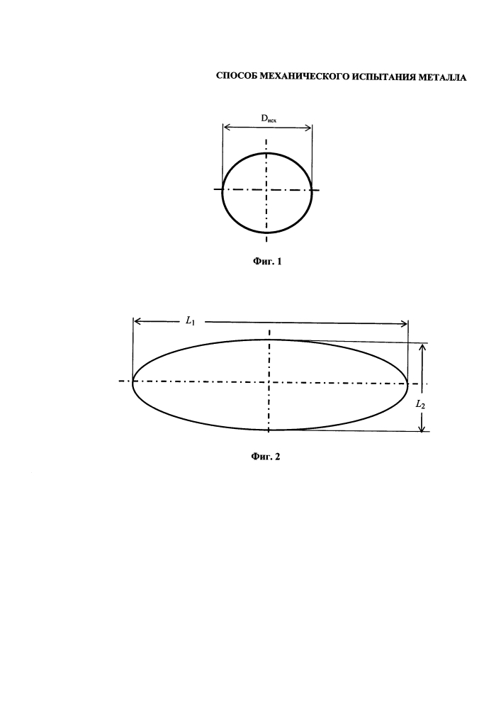 Способ механического испытания металла (патент 2609817)