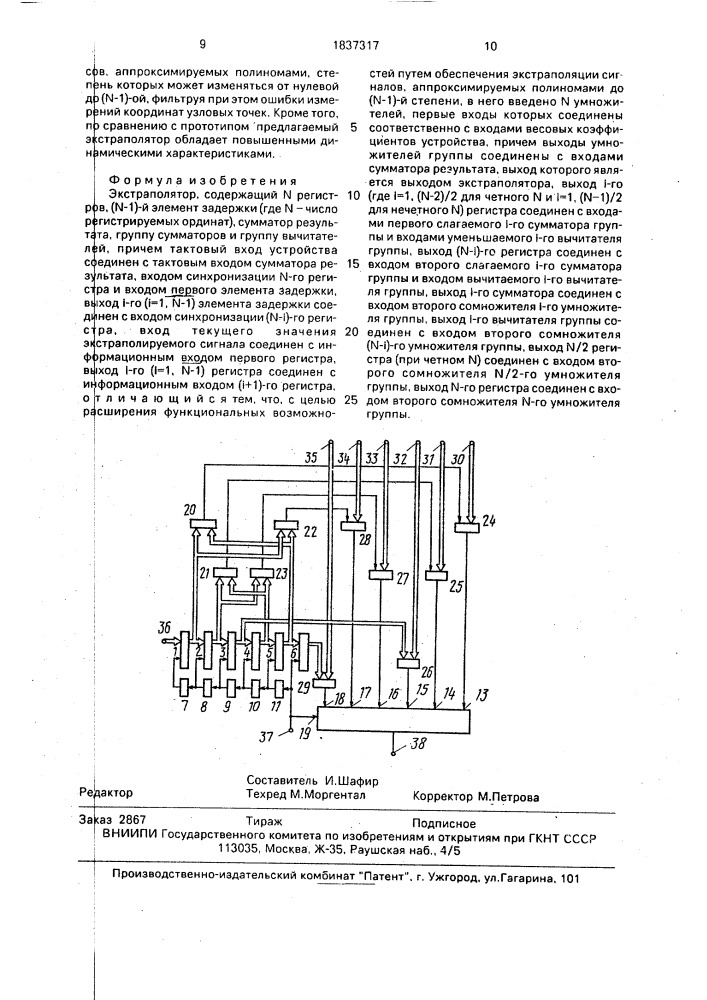 Экстраполятор (патент 1837317)