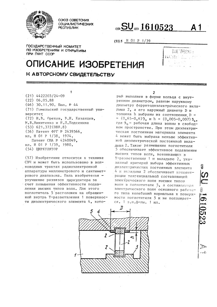 Циркулятор (патент 1610523)