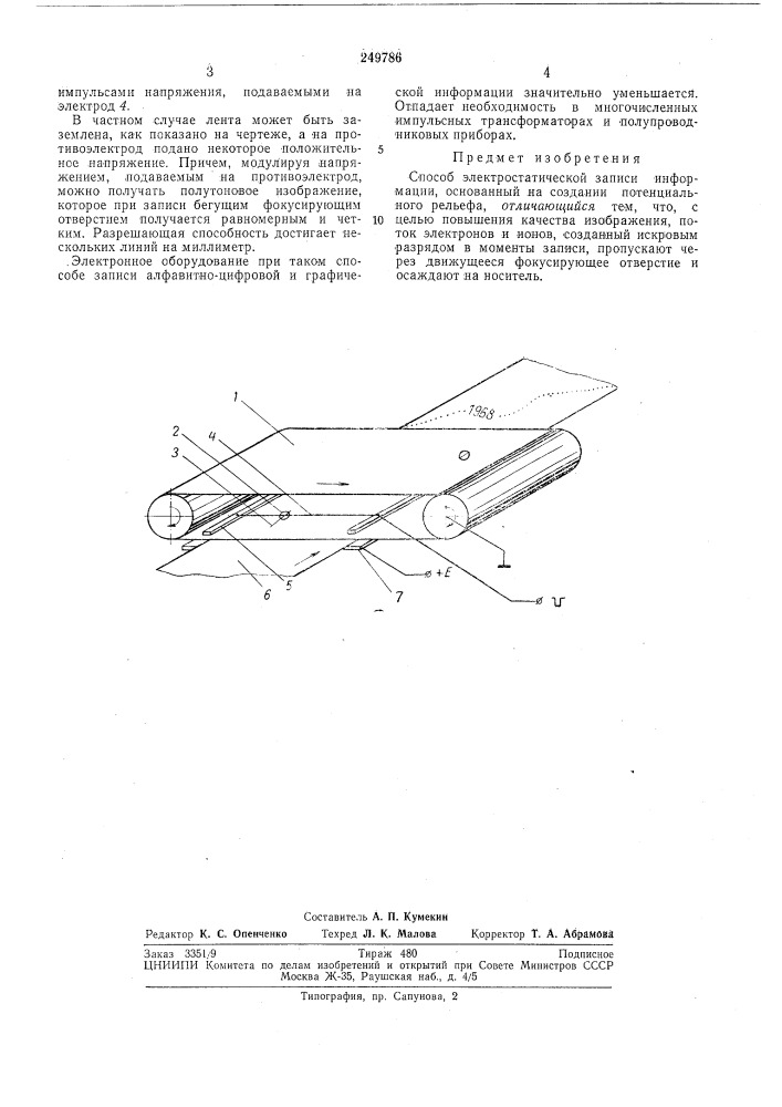 Способ электростатической записи информации (патент 249786)