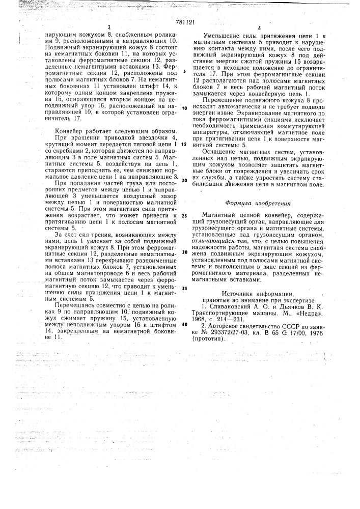 Магнитный цепной конвейер (патент 781121)