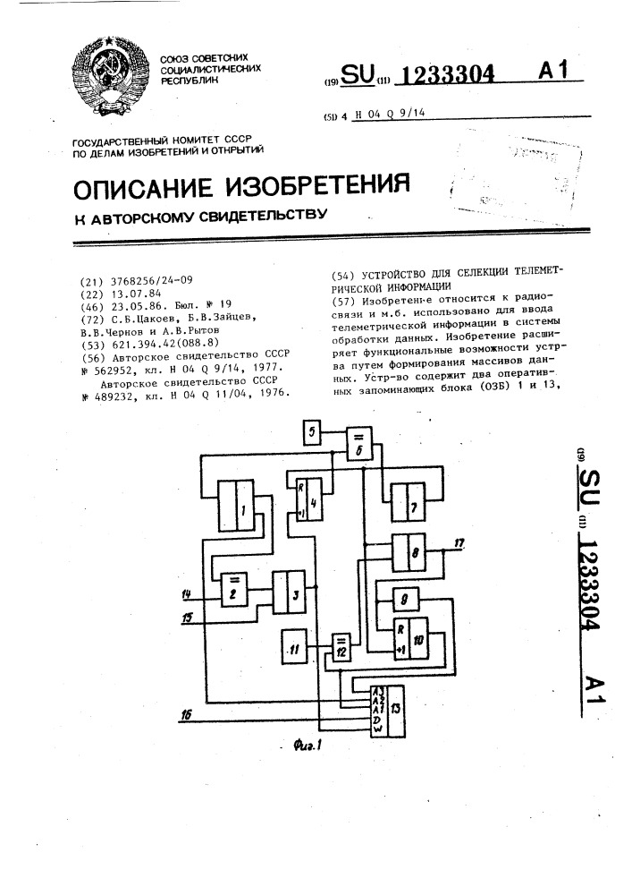 Устройство для селекции телеметрической информации (патент 1233304)