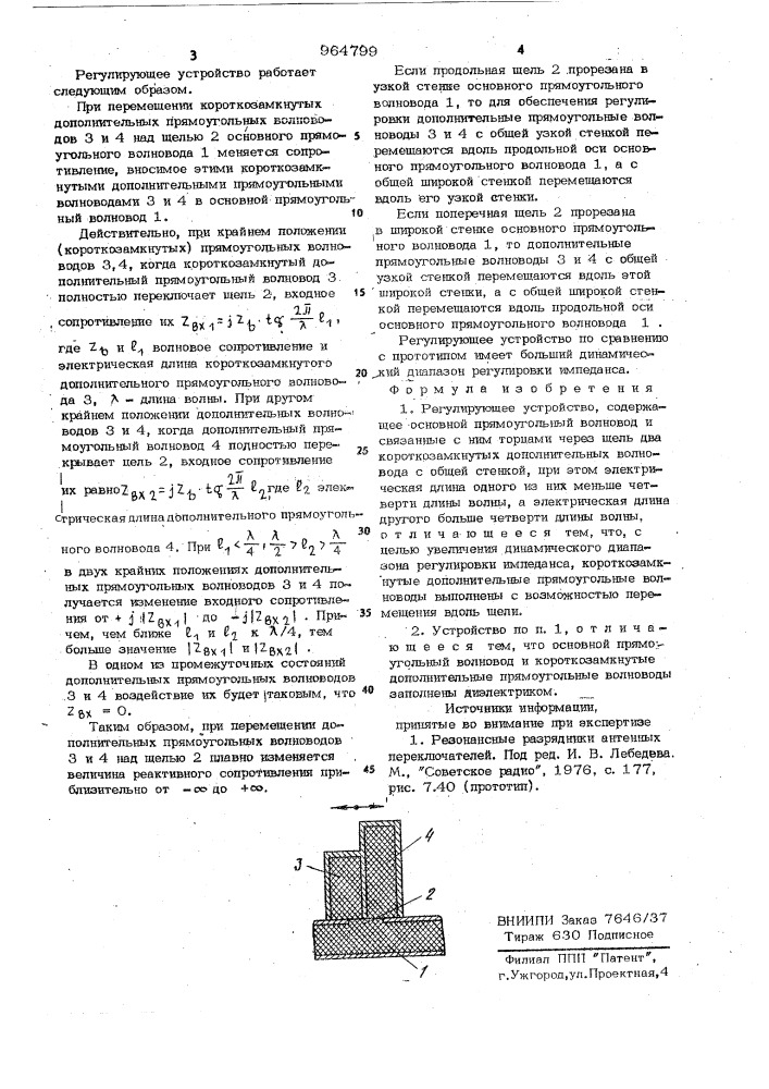 Регулирующее устройство (патент 964799)