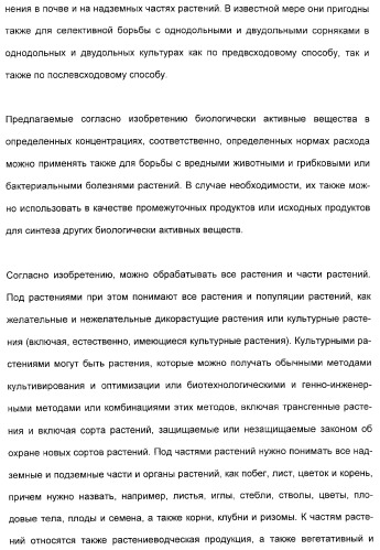 Фторалкоксифенилсульфониламино(тио)карбонилтриазолиноны и гербицидное средство на их основе (патент 2309151)