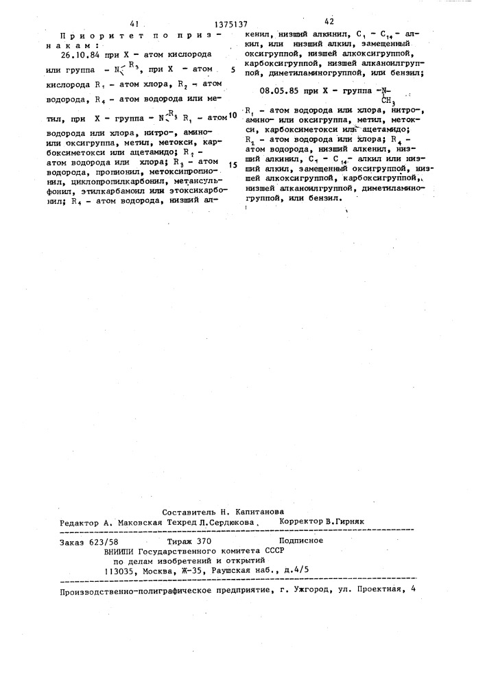 Способ получения гетероциклических соединений с конденсированным бензолом (патент 1375137)