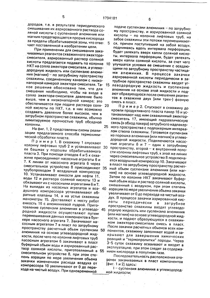 Способ термохимической обработки пласта (патент 1794181)