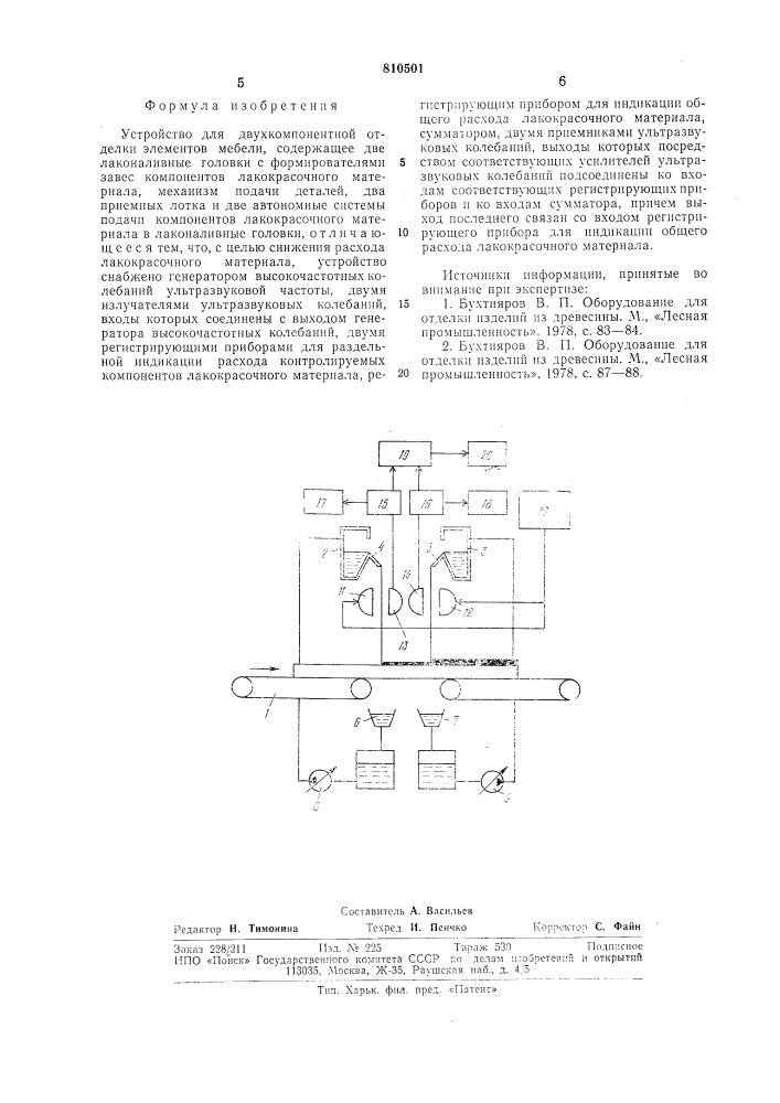 Устройство для двухкомпонентнойотделки элементов мебели (патент 810501)