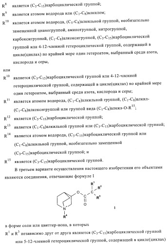 Производные хинуклидина и фармацевтические композиции, содержащие их (патент 2363700)