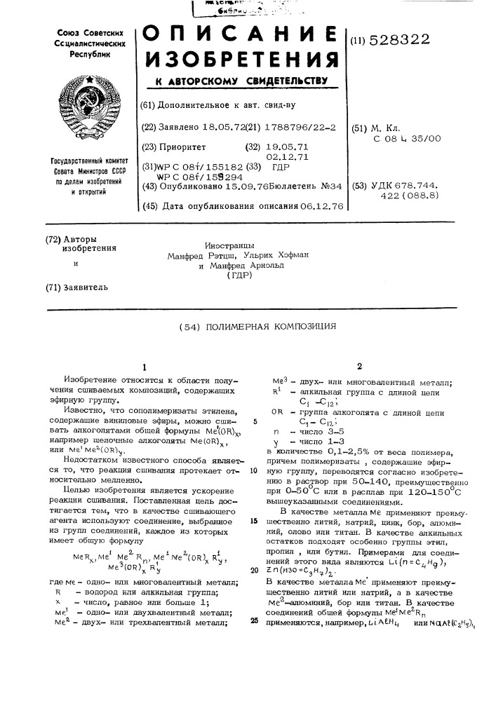 Полимерная композиция (патент 528322)