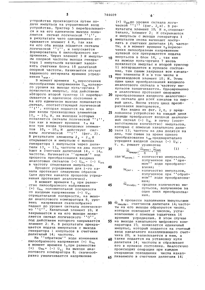 Многоканальное усредняющее устройство (патент 744609)