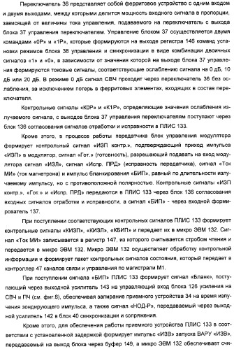 Радиолокационная станция (патент 2308737)