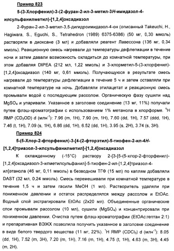 Дополнительные гетероциклические соединения и их применение в качестве антагонистов метаботропного глутаматного рецептора (патент 2370495)