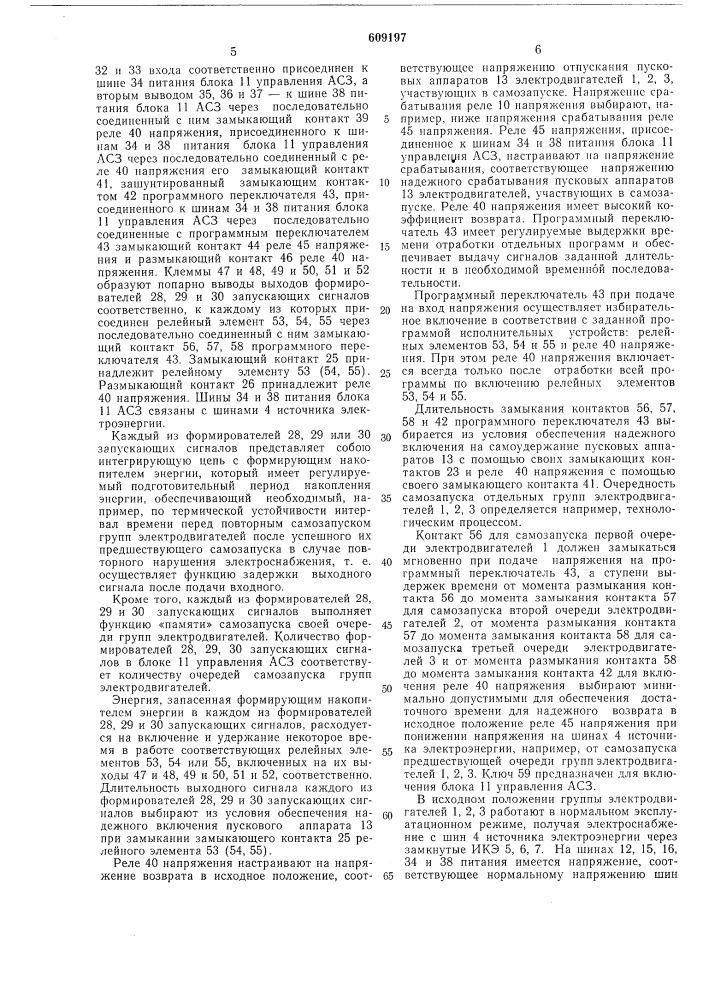 Устройство для поочередного автоматического самозапуска электроприемников (патент 609197)