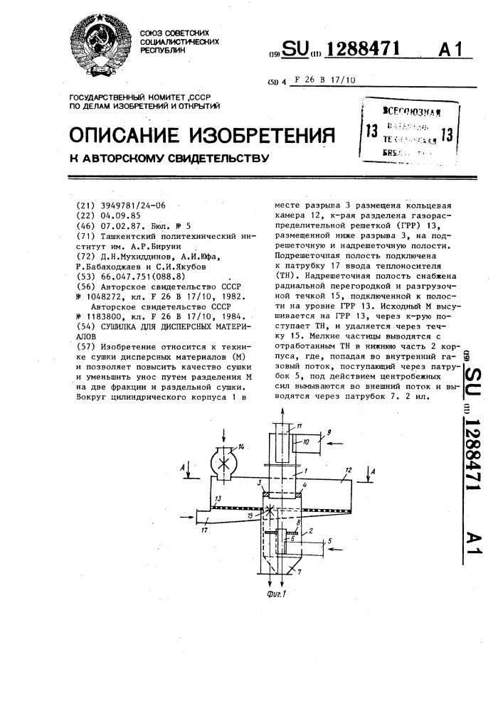 Сушилка для дисперсных материалов (патент 1288471)