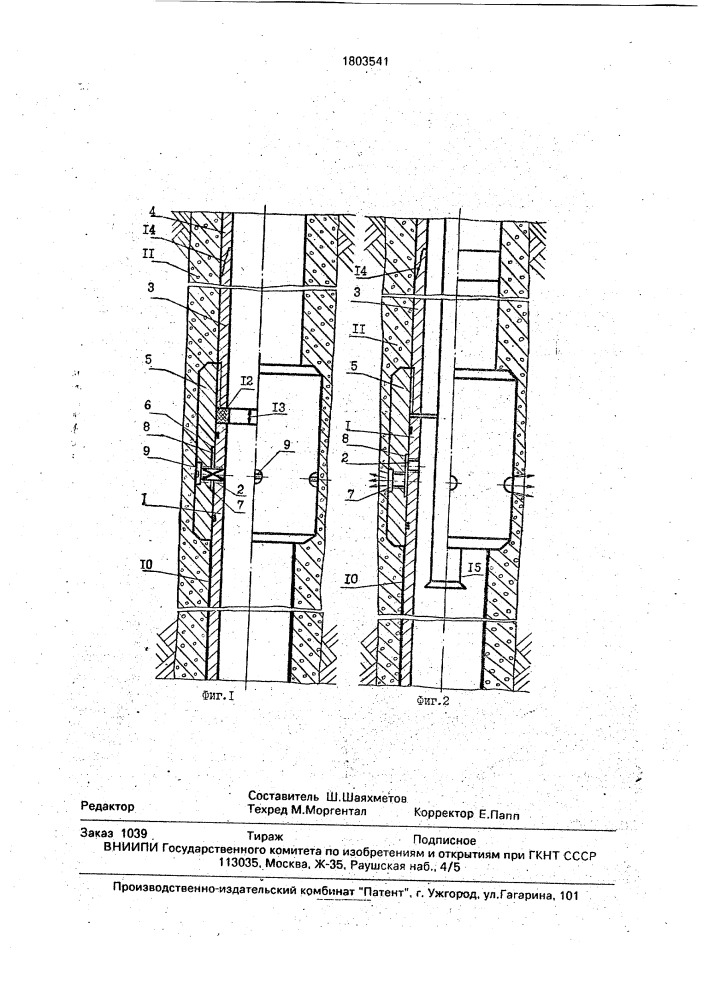 Компенсатор обсадной колонны (патент 1803541)
