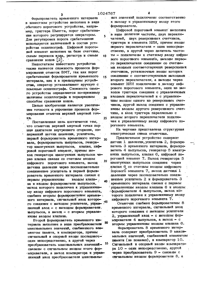 Отметчик верхней мертвой точки поршня двигателя внутреннего сгорания (патент 1024767)
