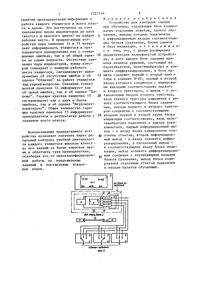 Устройство для контроля знаний при обучении (патент 1327146)