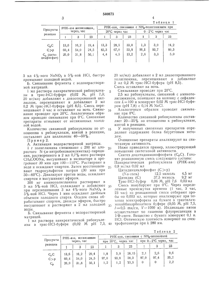 Способ получения модифицированной панкреатической рибонуклеазы (патент 540873)