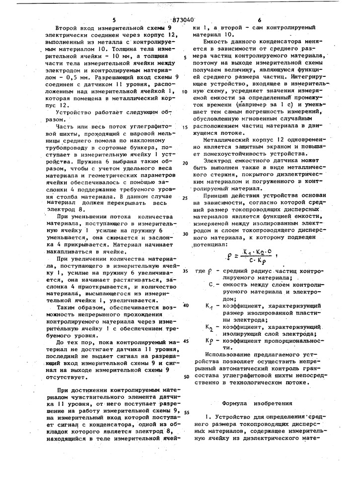 Устройство для определения среднего размера токопроводящих дисперсных материалов (патент 873040)