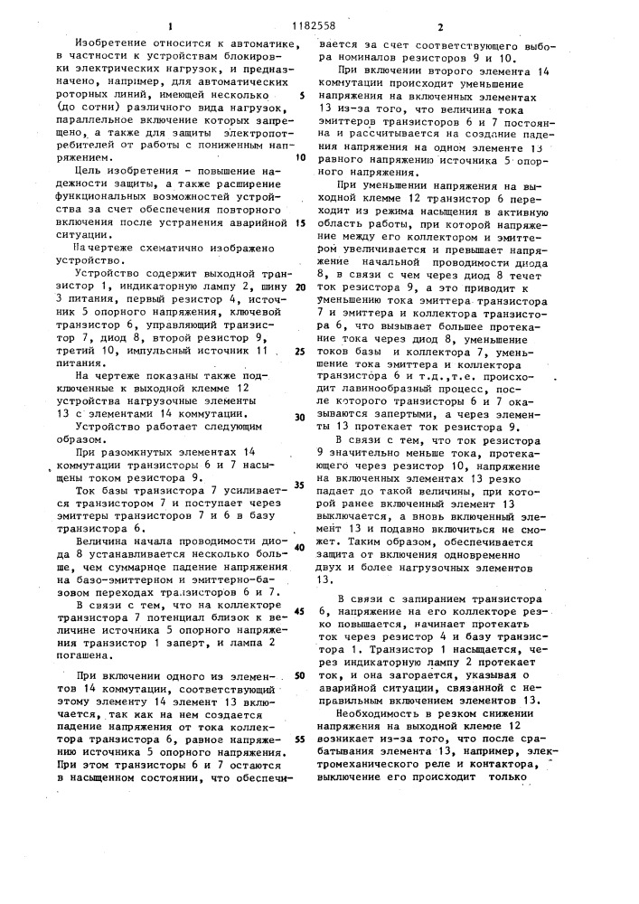 Устройство аварийной сигнализации и защиты (патент 1182558)